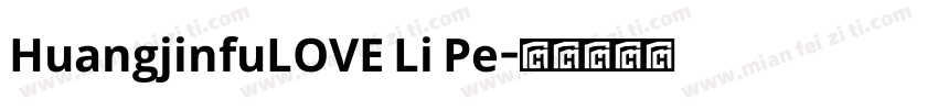 HuangjinfuLOVE Li Pe字体转换